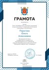 2025-2026 Пирогова Ольга 8ли ВСОШ русс.язык (Дмитрик А.А.)
